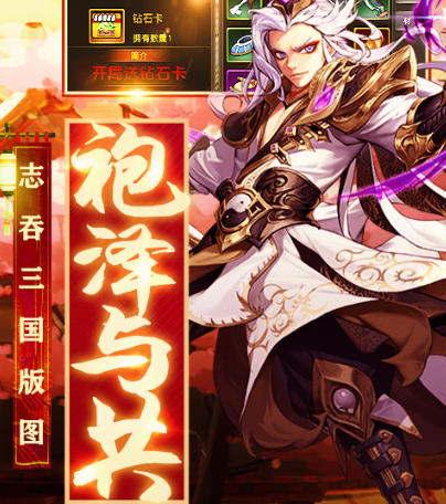 剑与三国内购版 剑与三国内购版