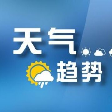 候鸟天气 候鸟天气