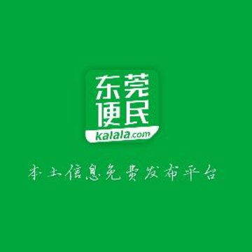 东莞便民 东莞便民