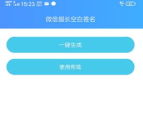 ΢�ų����հ�ǩ��app