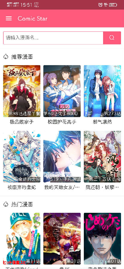 米酷漫画安卓版 米酷漫画安卓版