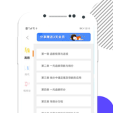 考研数学app 考研数学app