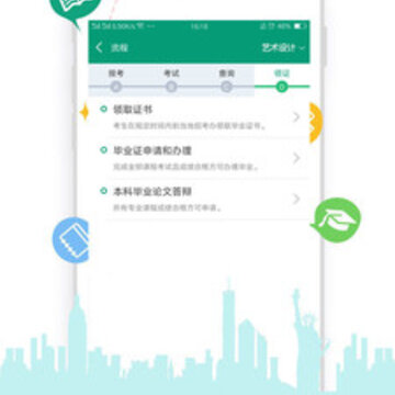 在线学自考app 在线学自考app