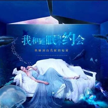 好睡眠家纺 好睡眠家纺