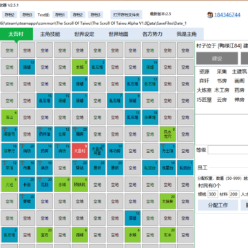 太吾绘卷存档修改器 太吾绘卷存档修改器