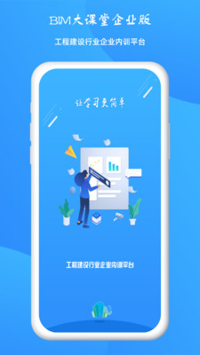 BIM�������ҵ��app