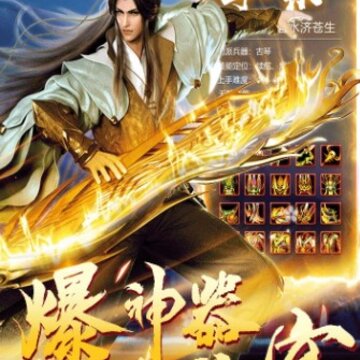 仙界乱斗 仙界乱斗