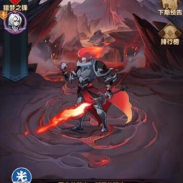 剑与远征中荒火骑士怎么打 剑与远征荒火骑士平民打法攻略 剑与远征中荒火骑士怎么打 剑与远征荒火骑士平民打法攻略