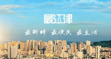 最江津手机客户端 最江津手机客户端