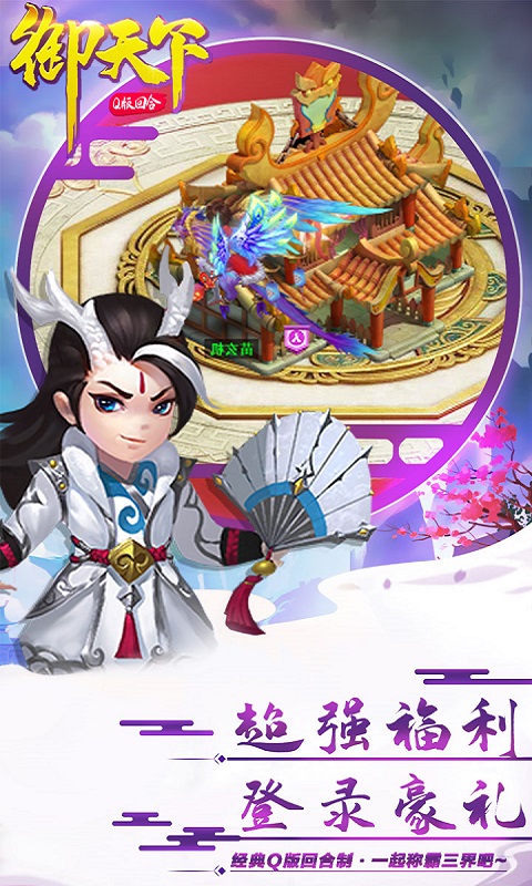 御天下手游折扣版 御天下手游折扣版
