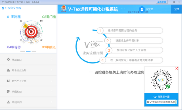 V-TaxԶ�̿��Ӱ�˰ϵͳ