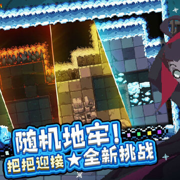 元素地牢破解版 元素地牢破解版