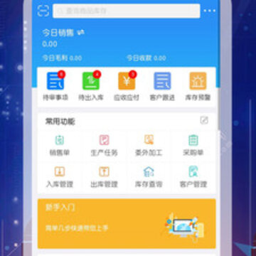 北斗ERP app 北斗ERP app