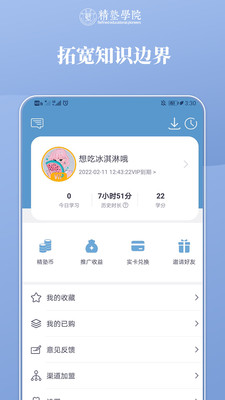 ����ѧԺapp