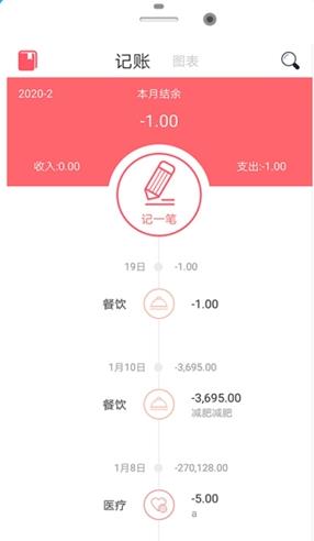 懒人记账本 懒人记账本