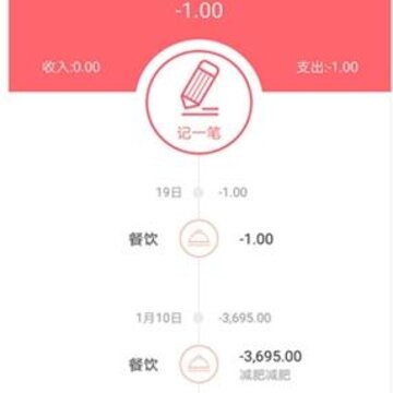 懒人记账本 懒人记账本
