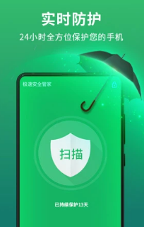 ���ٰ�ȫ�ܼ�app