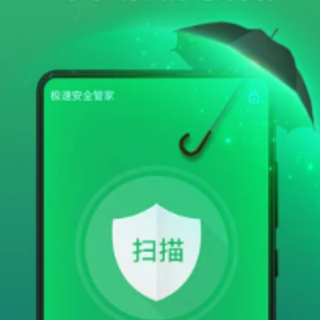 ���ٰ�ȫ�ܼ�app