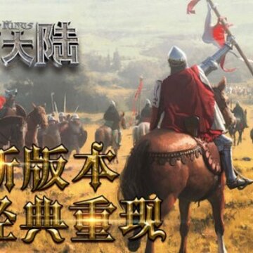 列王的纷争西部大陆腾讯版 列王的纷争西部大陆腾讯版