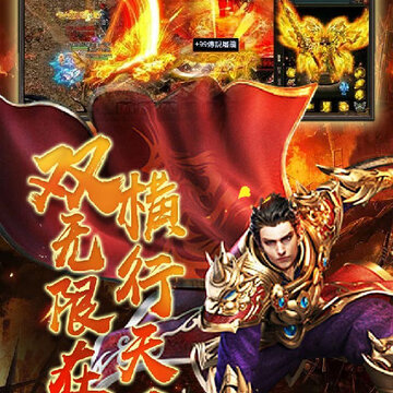 横行天下果盘版 横行天下果盘版