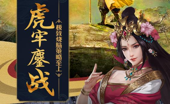 攻城掠地手游魅族版 攻城掠地手游魅族版
