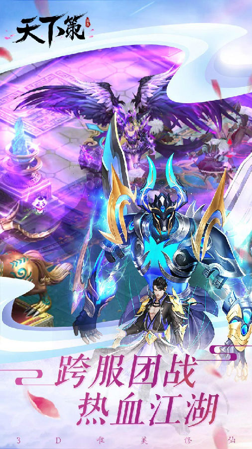 天下策手游果盘版 天下策手游果盘版