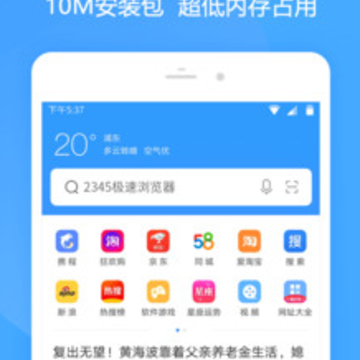 2345极速浏览器app 2345极速浏览器app