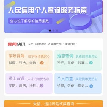 人民信用app 人民信用app