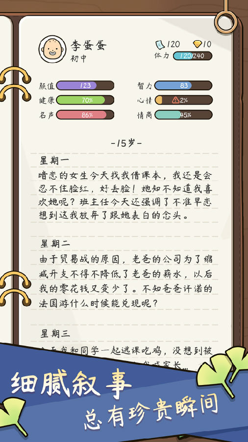 悠哉生活模拟 悠哉生活模拟