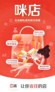 咪店app 咪店app