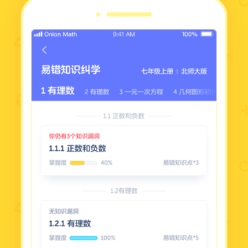 洋葱学院校园版 洋葱学院校园版