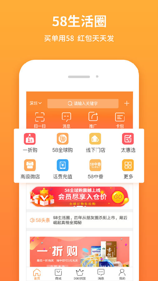 58����Ȧapp����v5.5.9 ��׿��