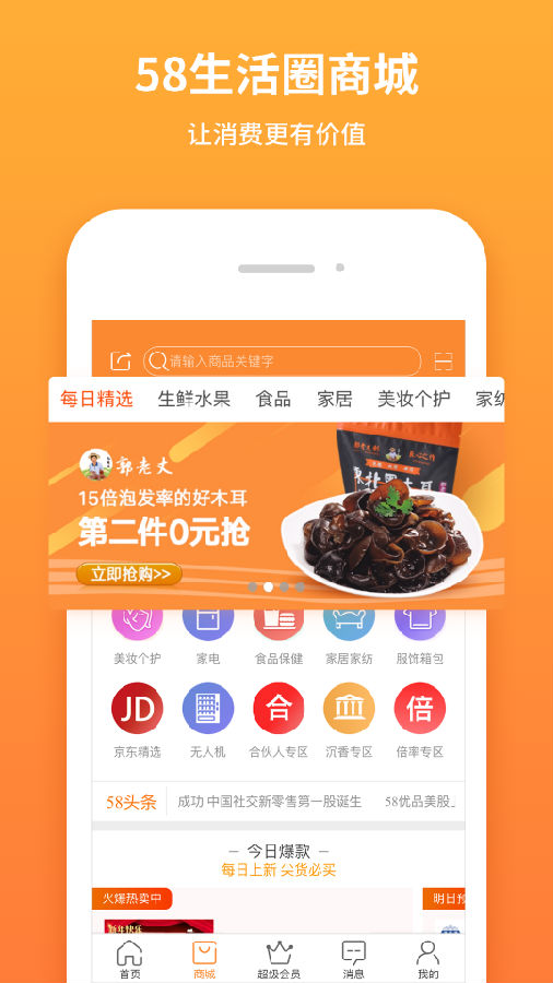 58����Ȧapp����v5.5.9 ��׿��