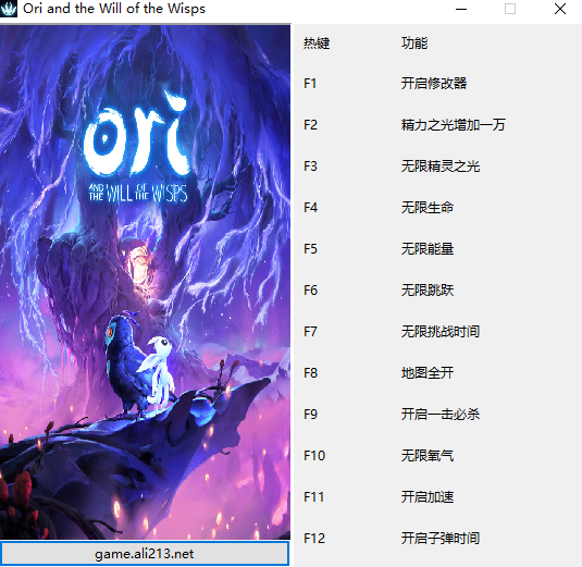 奥日与鬼火意志十一项修改器 奥日与鬼火意志十一项修改器