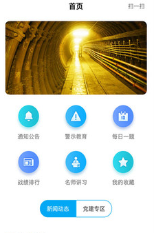矿校云app 矿校云app