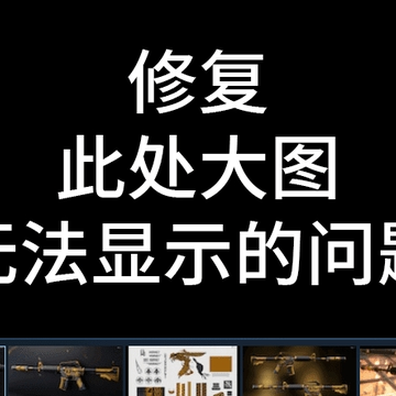 Steam���⹤��Ԥ����ͼ�޷���ʾ�޸����