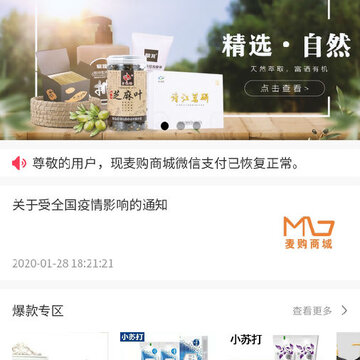 麦购商城 麦购商城
