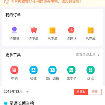 成本管家 成本管家