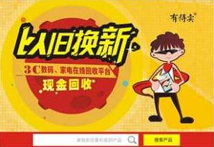 有得卖-回收平台 有得卖-回收平台