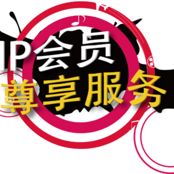 我为人人-会员服务平台 我为人人-会员服务平台