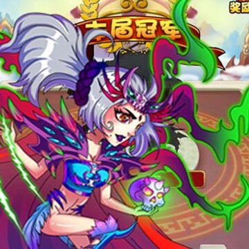 问鼎封神放开版 问鼎封神放开版