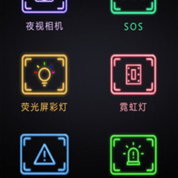 手机灯光特效大师 手机灯光特效大师