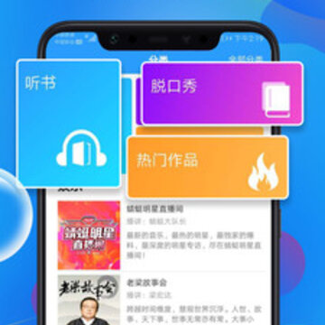 热门听书大全下载