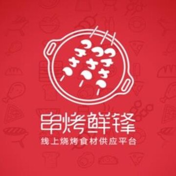 串烤鲜锋 串烤鲜锋