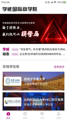 学威商学院 学威商学院