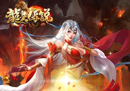 龙皇传说满v版 龙皇传说满v版