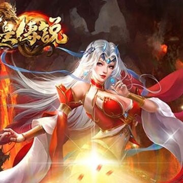 龙皇传说满v版 龙皇传说满v版