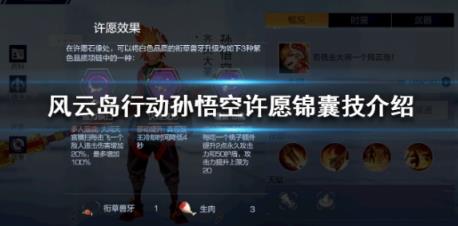 风云岛行动孙悟空许愿怎么选 风云岛行动孙悟空许愿选择推荐 风云岛行动孙悟空许愿怎么选 风云岛行动孙悟空许愿选择推荐