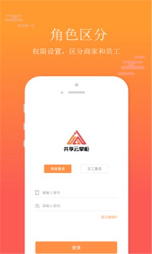 共享云掌柜 共享云掌柜