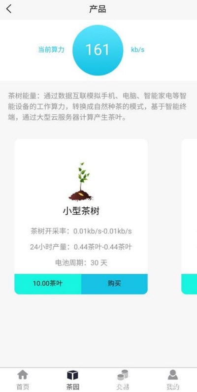 云种茶app 云种茶app